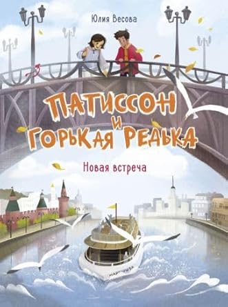 DHL. Patisson i Gorkaya Redka. Novaya vstrecha cover image