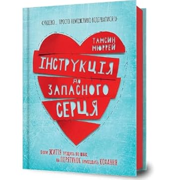Instruktsija do zapasnogo sertsja cover image