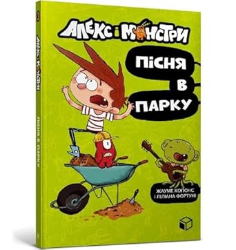 Aleks i monstri. Pisnja v parku cover image