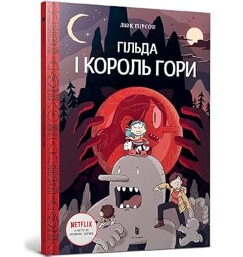 Gilda i Korol Gori. Kniga 6 cover image