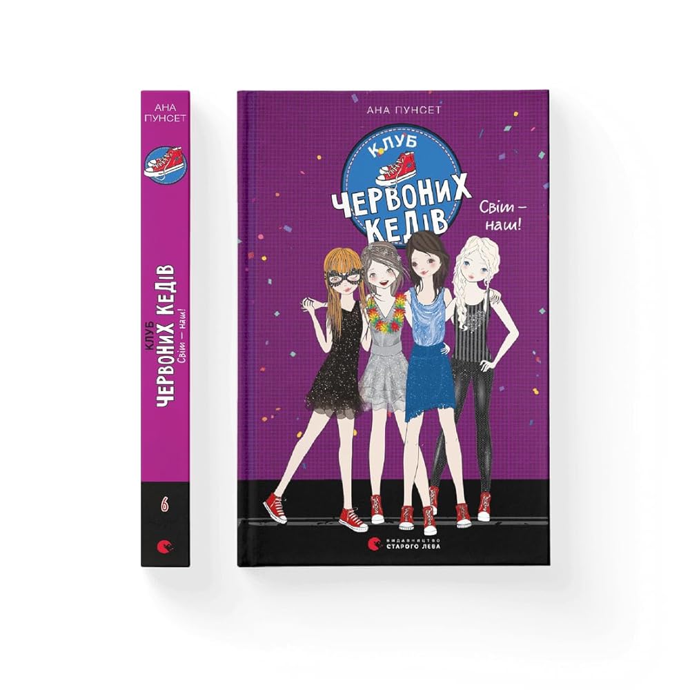 Red Sneakers Club. The World is Ours! 2021: Red Sneakers Club. The World is Ours! 6 cover image