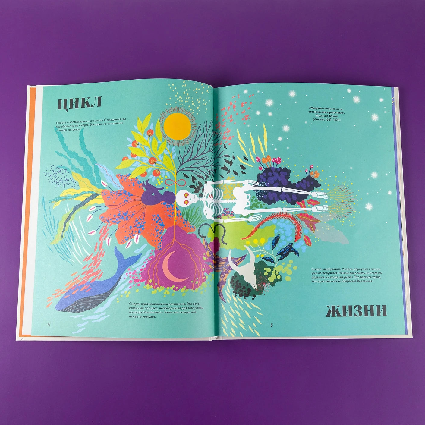 Чудесная книга смерти