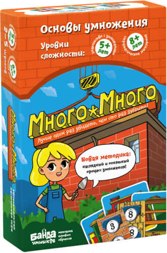 Много-много