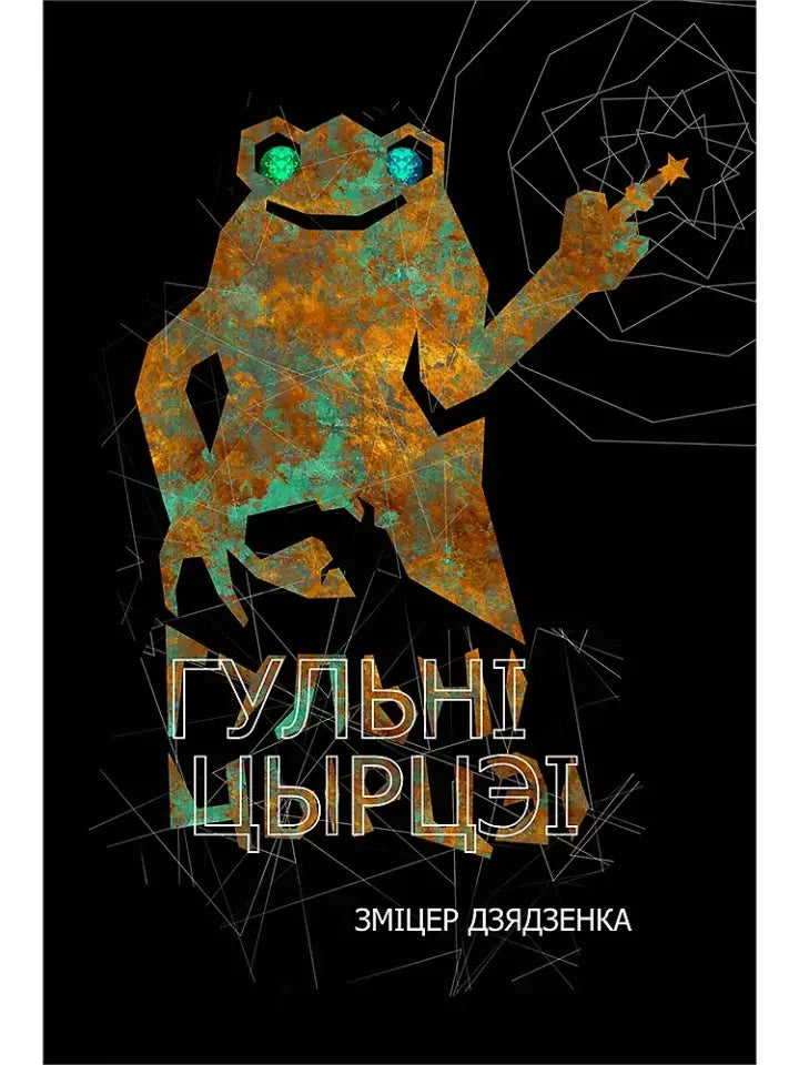 Гульні цырцэі