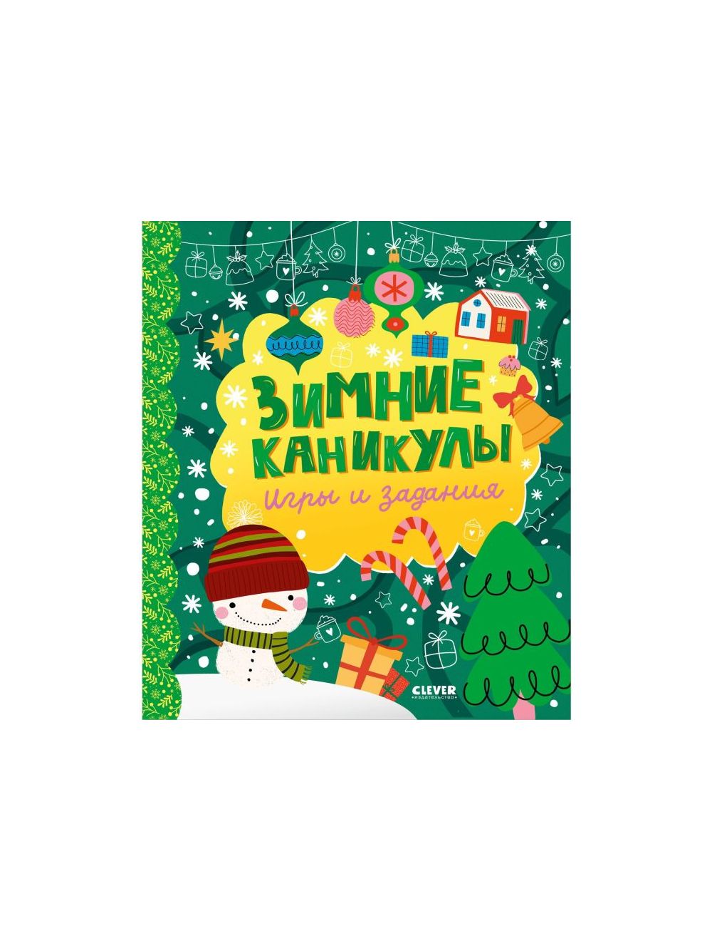 Зимние каникулы. Игры и задания