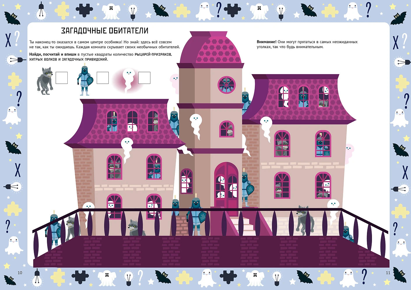 Страшно интересные головоломки. Тетрадь-тренажёр