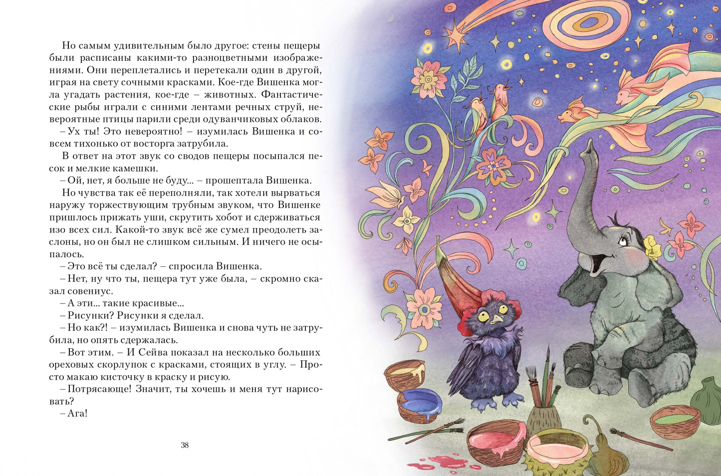 Курлик, муррлик и пещера художника / Виктория Топоногова