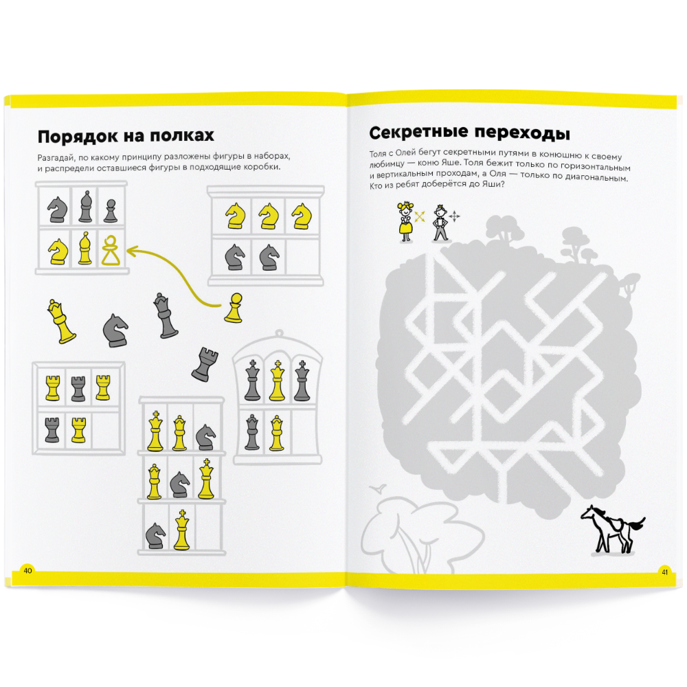 Основы шахмат и логика, часть 1