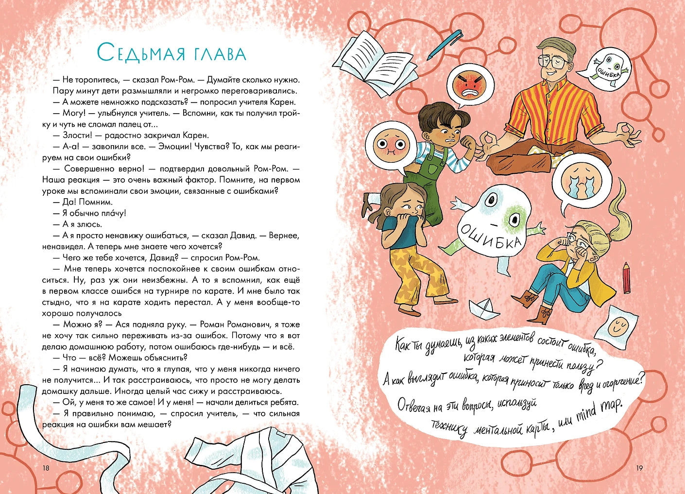 Работа над ошибками, или давайте ошибаться правильно!