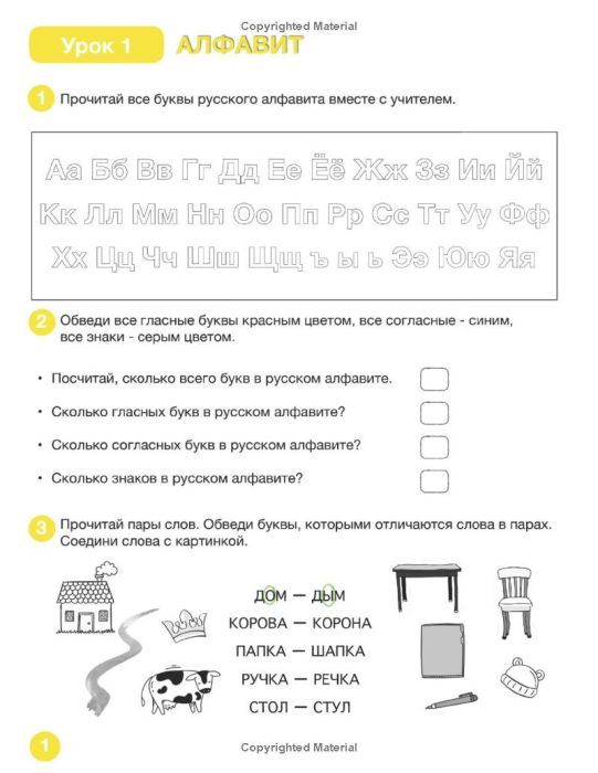 SUPER Русский для билингвов. 2 класс