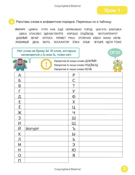 SUPER Русский для билингвов. 2 класс