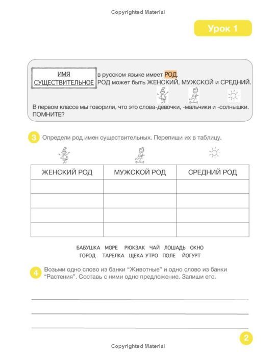 SUPER Русский для билингвов. 3 класс