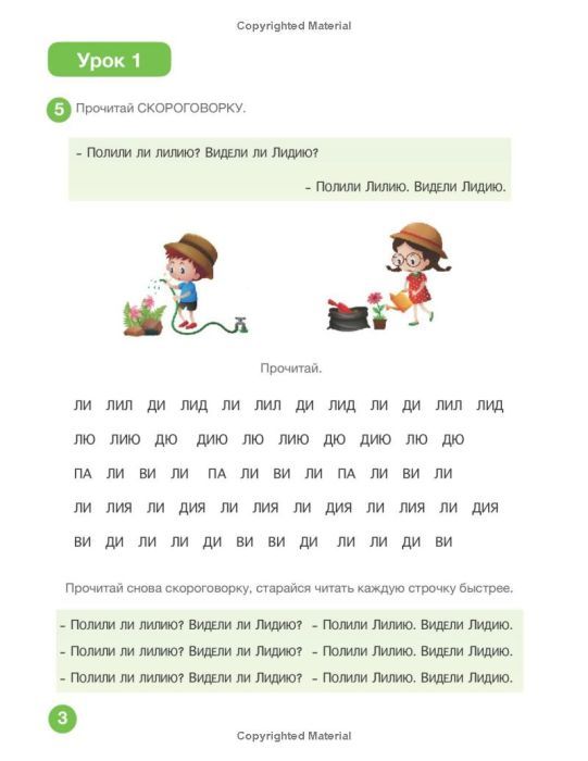 SUPER Русский для билингвов. 3 класс
