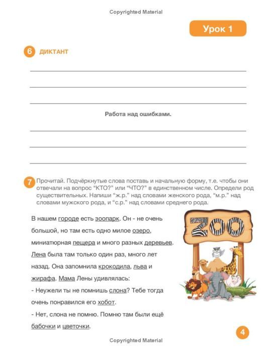 SUPER Русский для билингвов. 3 класс