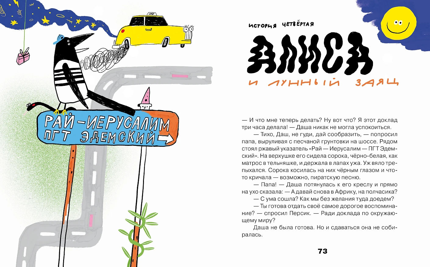 Тариф "Сны и сказки": Четыре путешествия Даши Кузнецовой