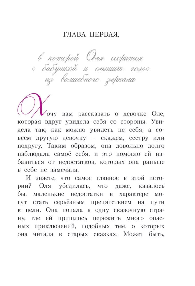 Королевство кривых зеркал