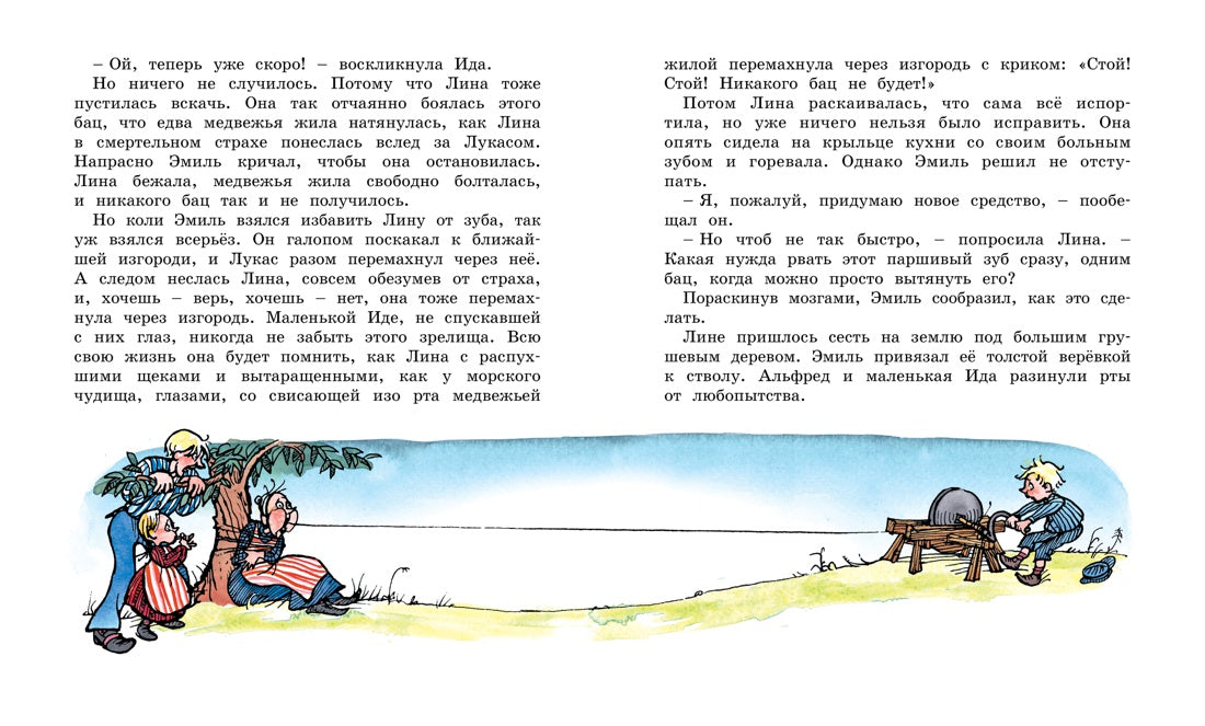 Жив ещё Эмиль из Лённеберги! (цв.иллюстр. Бьёрна Берга)