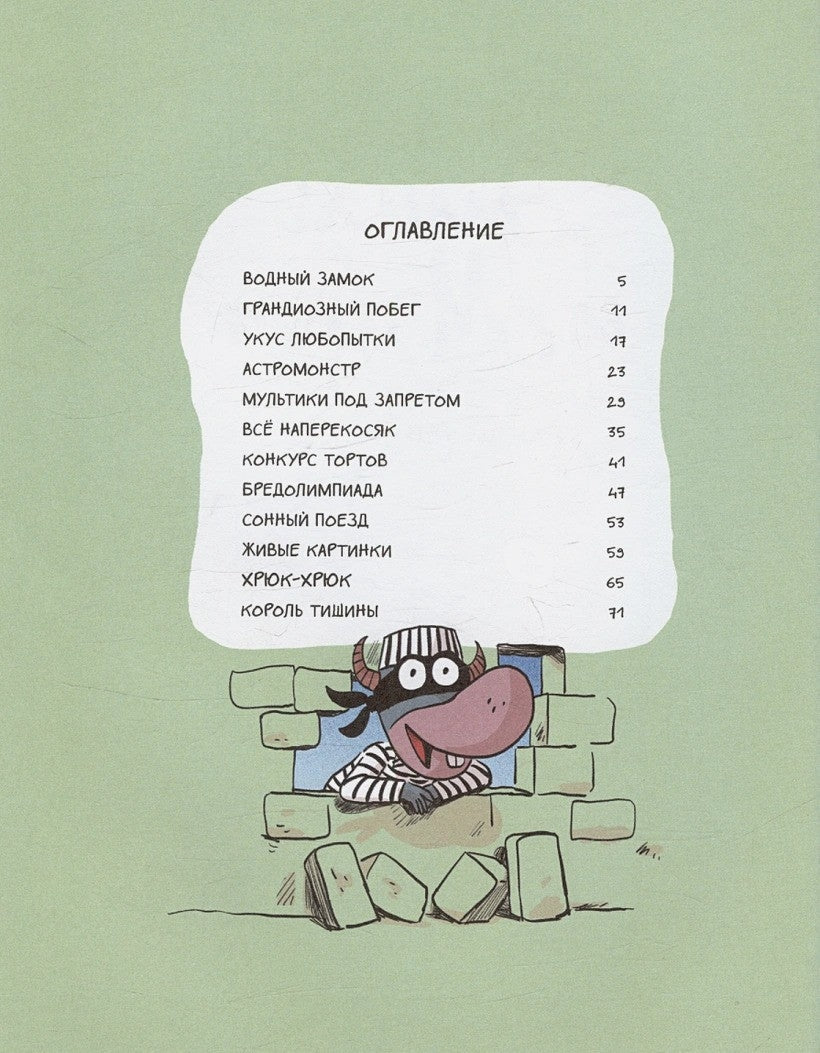 Эмиль и Марго. Грандиозный побег