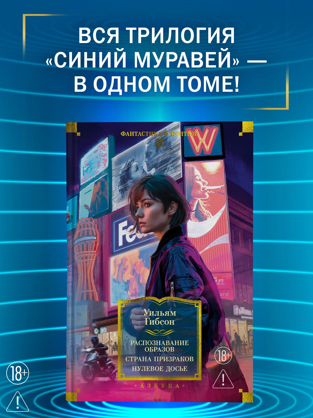 Распознавание образов. Страна призраков. Нулевое досье