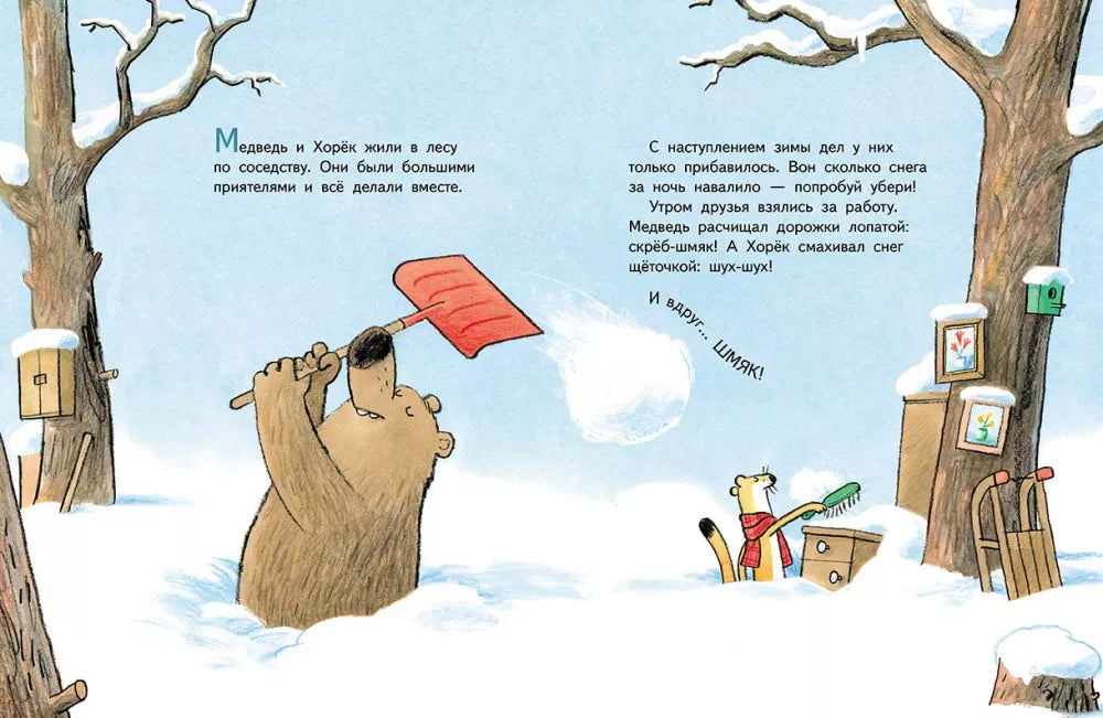 Я не нарочно!