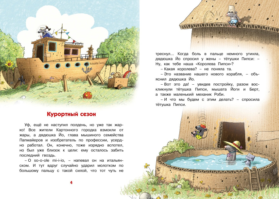 Самодельное мороженое. Сказки Картонного городка / Валько