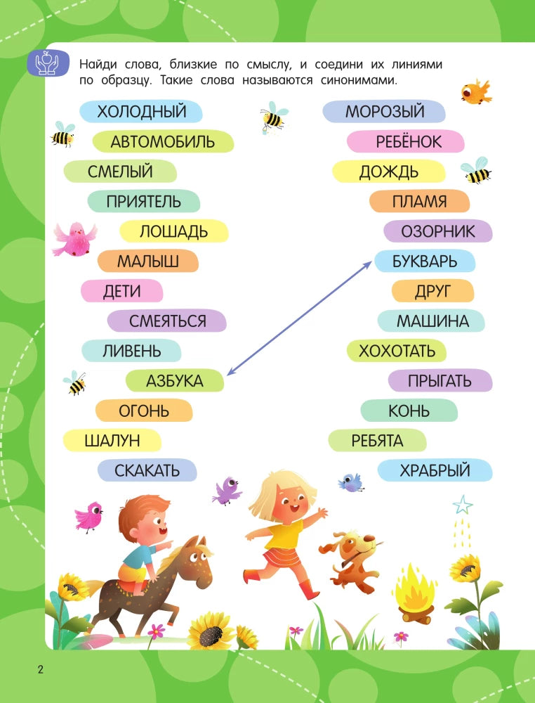 Развитие речи