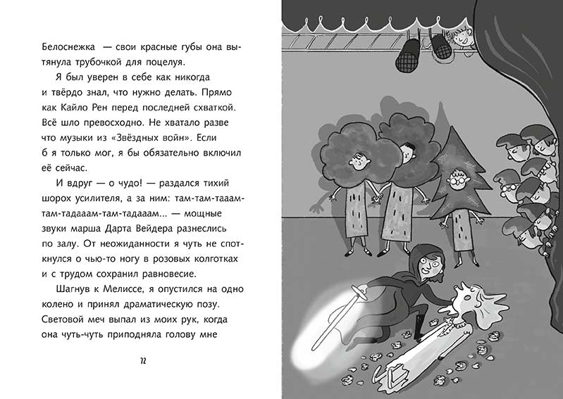 Твой выход, Бен!
