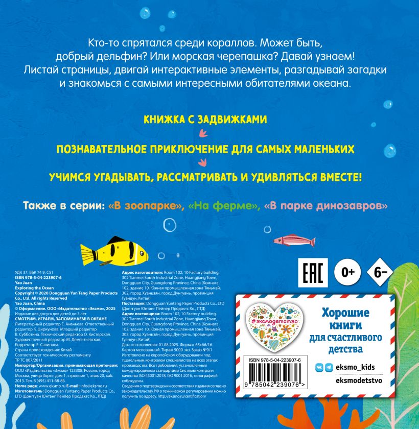 Смотрим, играем, запоминаем! В океане