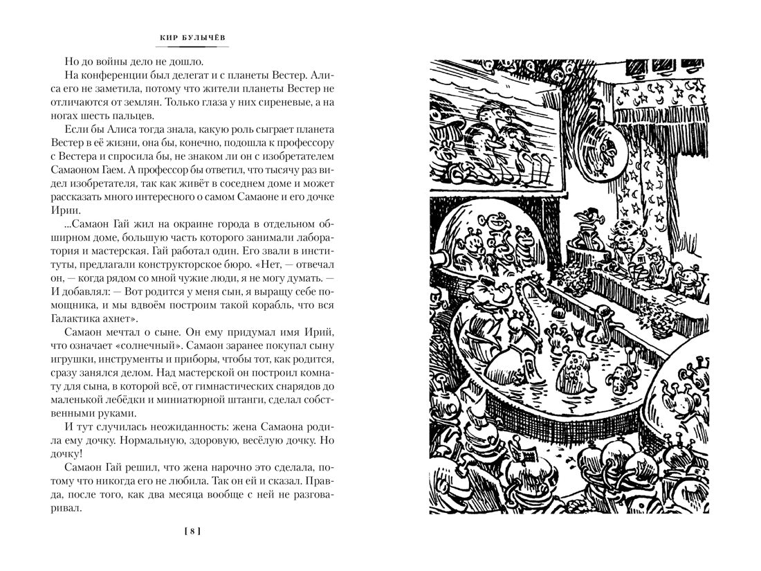 Булычёв К. Гай-до. Конец Атлантиды. Приключения Алисы (илл. Е. Мигунова)
