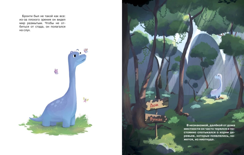 Храбрый динозаврик. Как победить страх? (Сказки для развития эмоционального интеллекта)