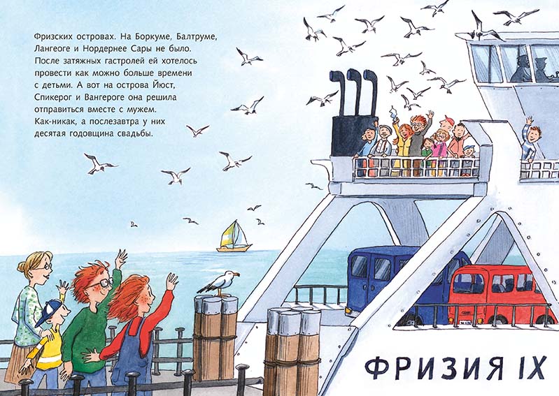 Скелет кашалота. Детективы северного моря