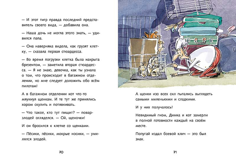 Димка, или Морская свинка