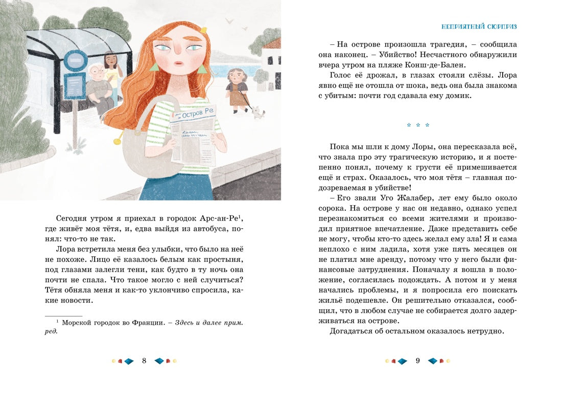 Тайны и загадки. Остров смерти (Детектив-интерактив)