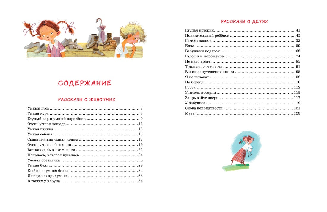 Зощенко М. Большая книга рассказов