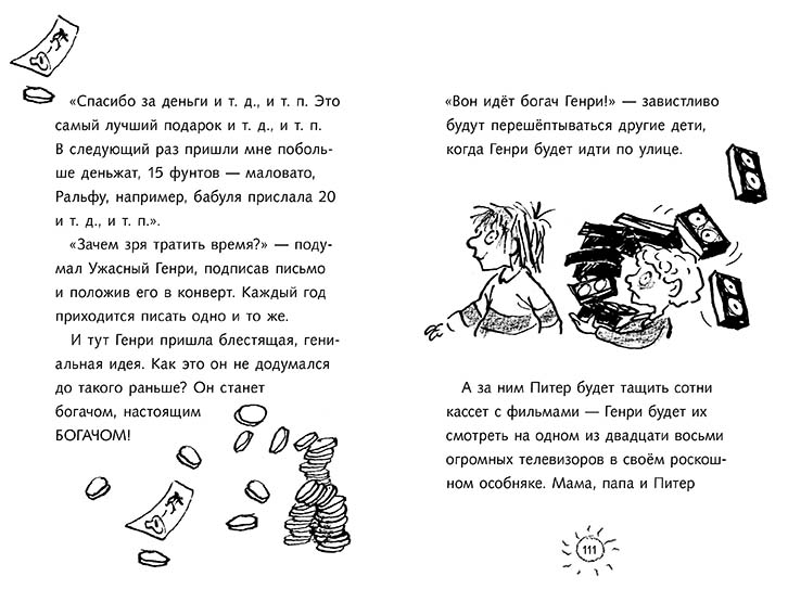 Ужасный Генри и худший в мире подарок