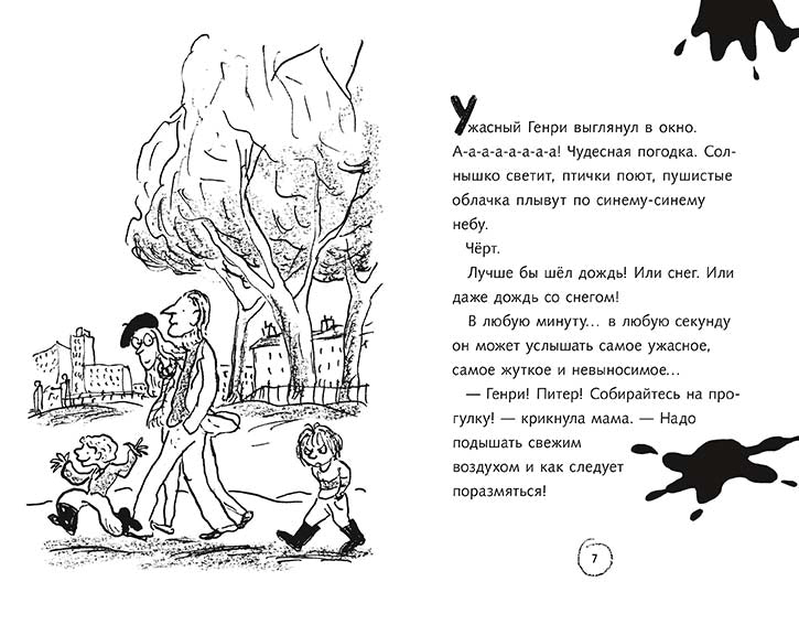 Ужасный Генри и машина времени