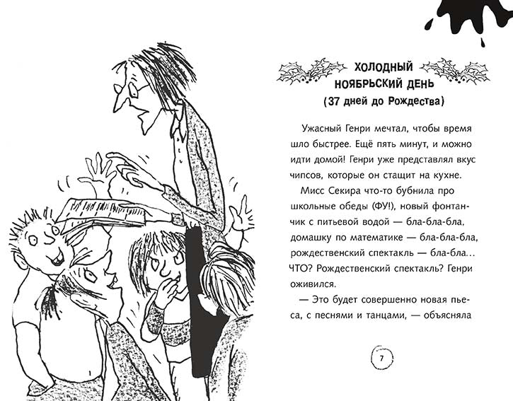 Ужасный Генри готовится к Рождеству
