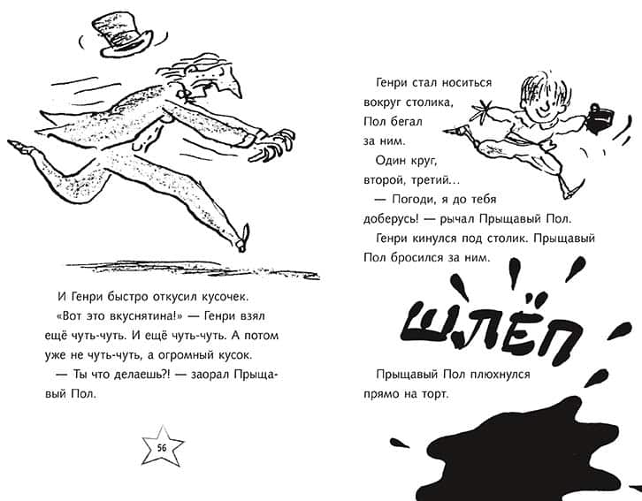 Ужасный Генри и Фея