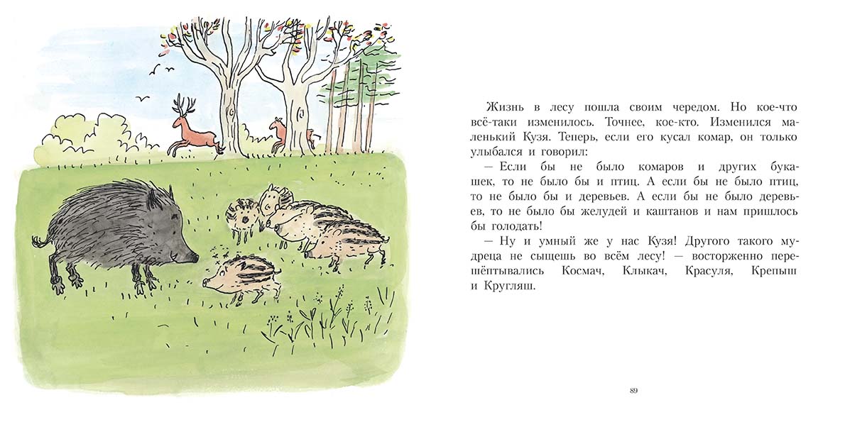 Кабанёнок Кузя