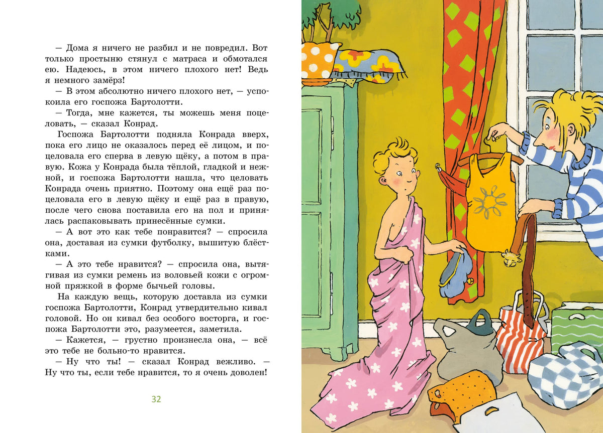 Конрад, или ребёнок из консервной банки