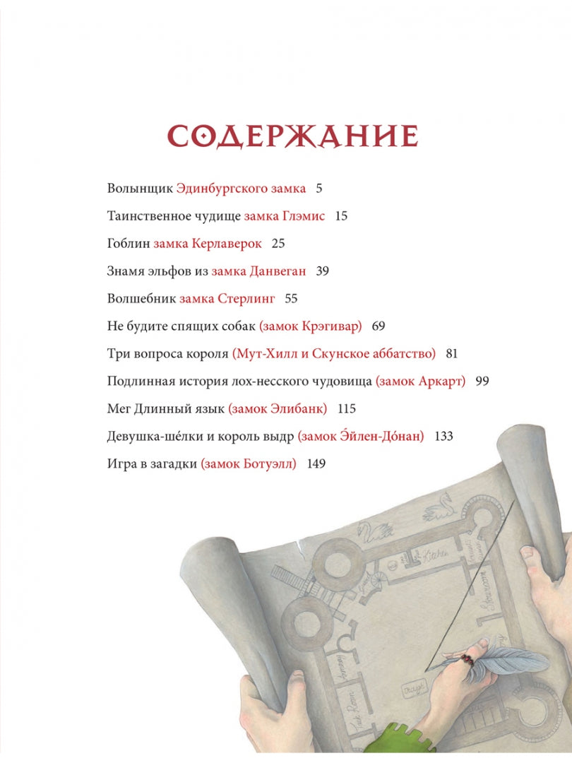 Сказки и легенды Шотландии. О замках и дворцах