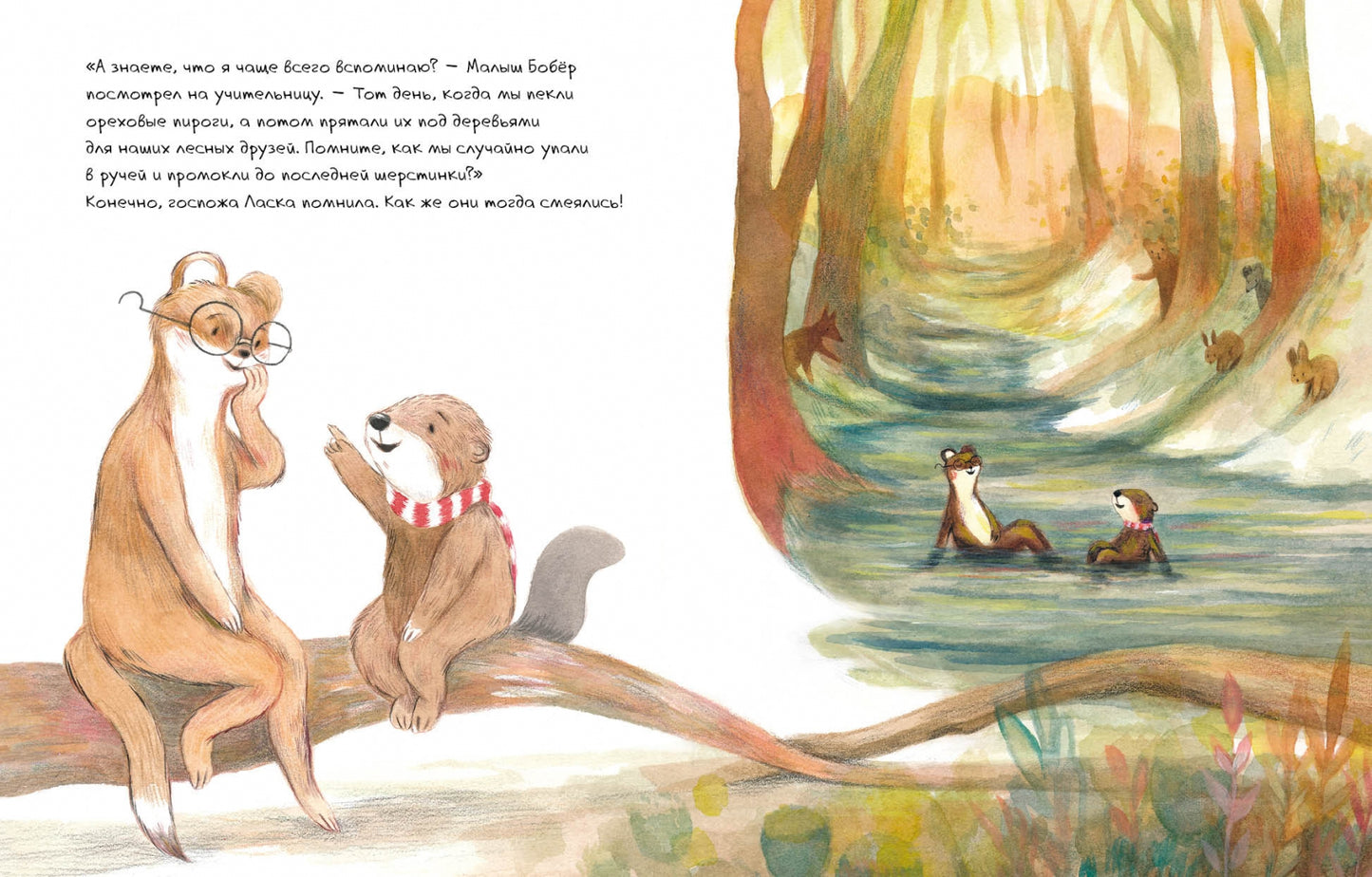 Буду скучать!