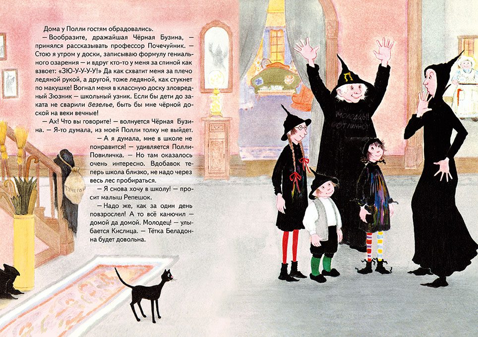 Полли-Повиличка и её чародействие