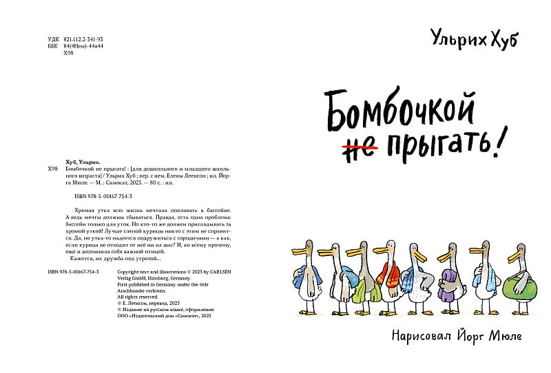 Бомбочкой не прыгать!