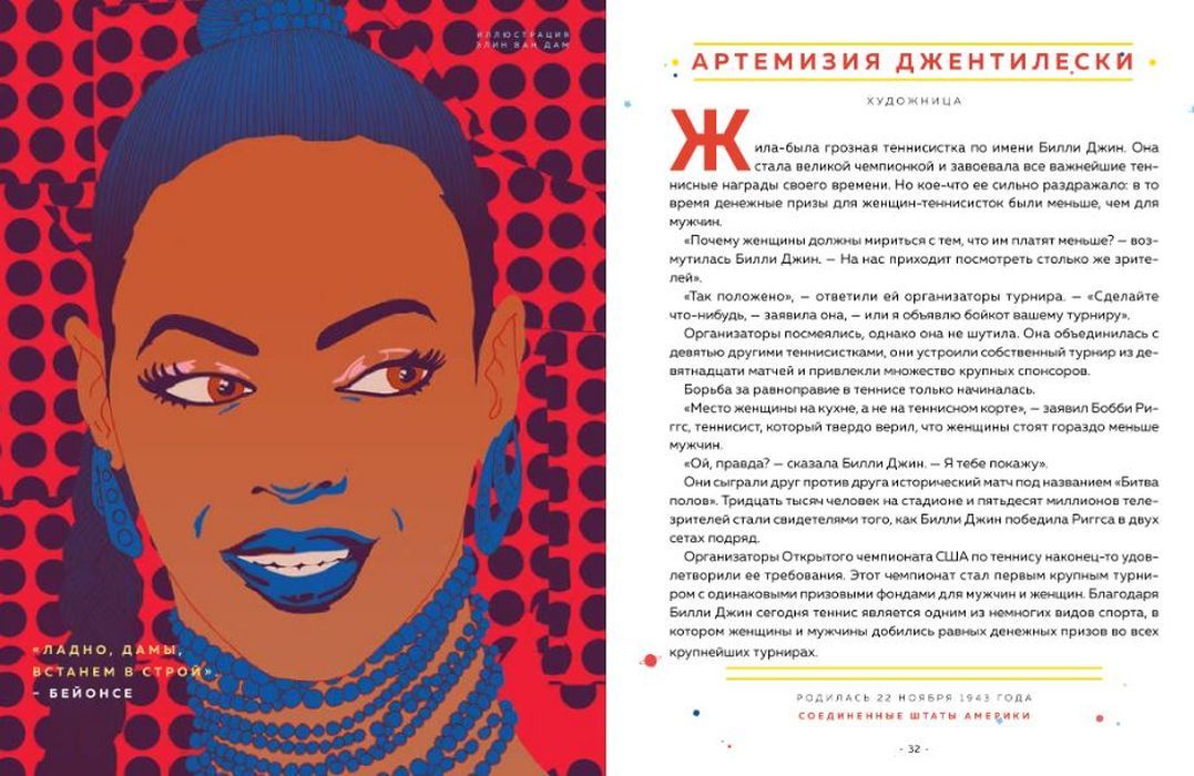 Сказки на ночь для юных бунтарок 2