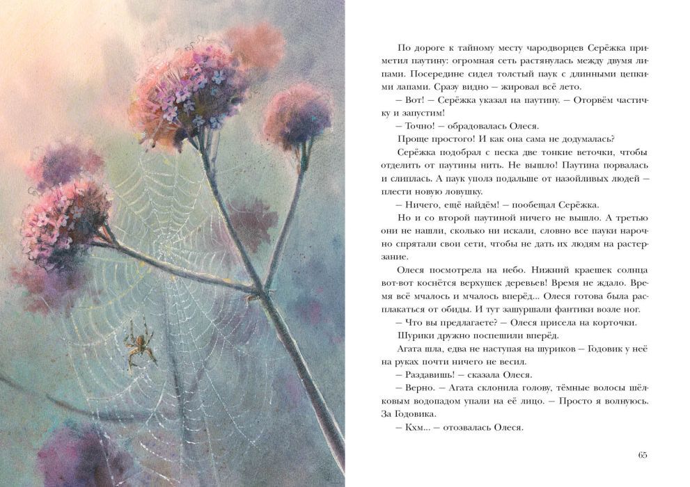 Ключи от осени