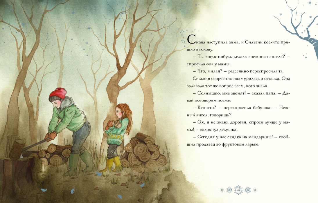 Снежный ангел