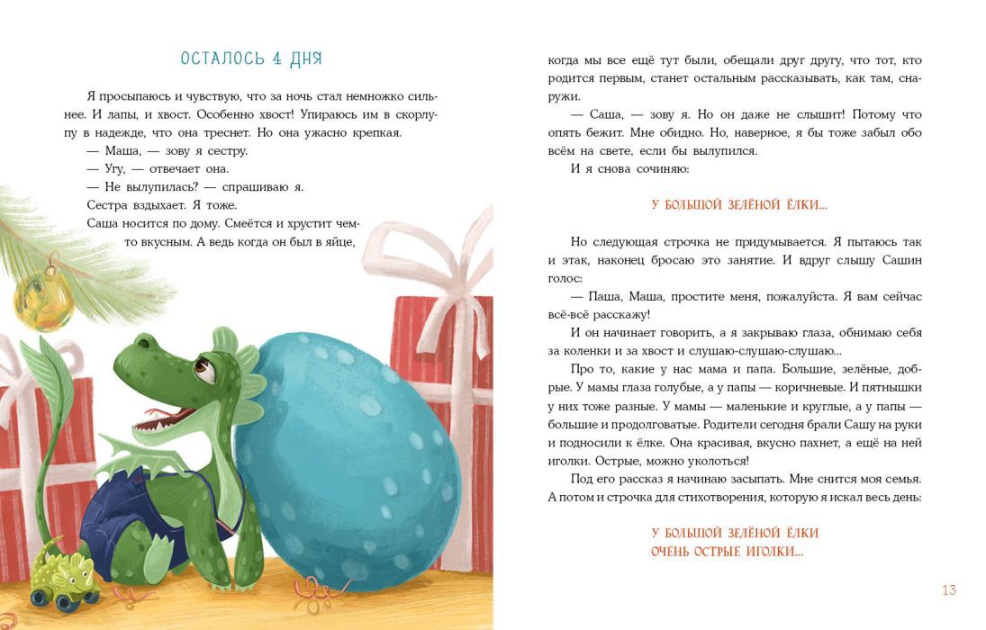 Успеть до Нового года