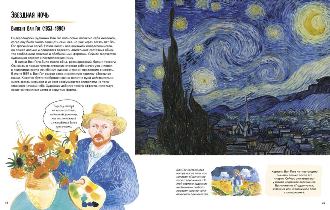 Рассказы о картинах. История живописи для детей