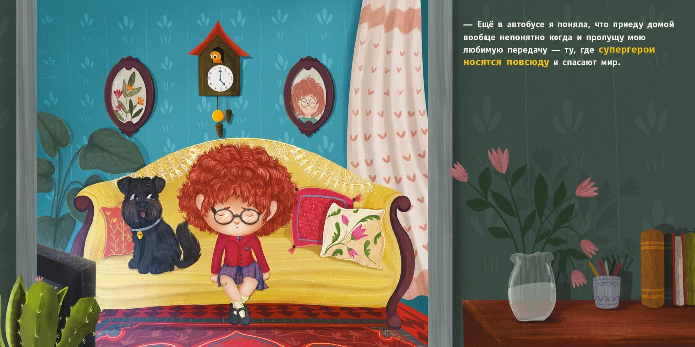 Стой, Супергерой!